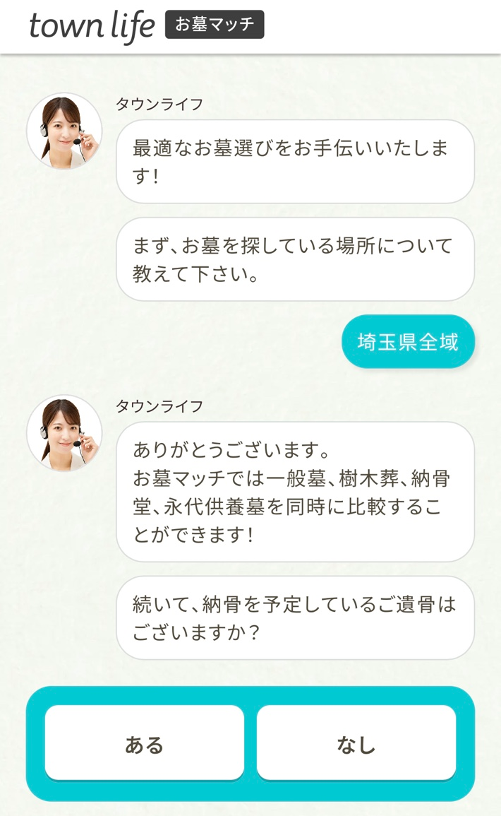 納骨予定の遺骨があるか質問に回答する画面