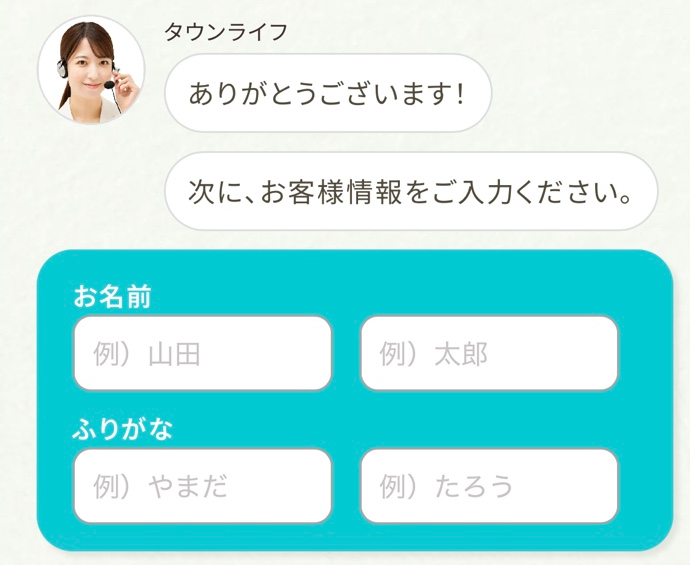 相談先を選んだあとに名前・ふりがなを入力する画面